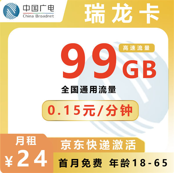 广电瑞龙卡29元100G流量套餐外流量收费详解