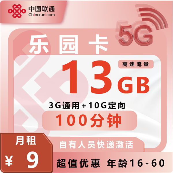 9.9元13G全国通用流量卡，办理攻略来了！