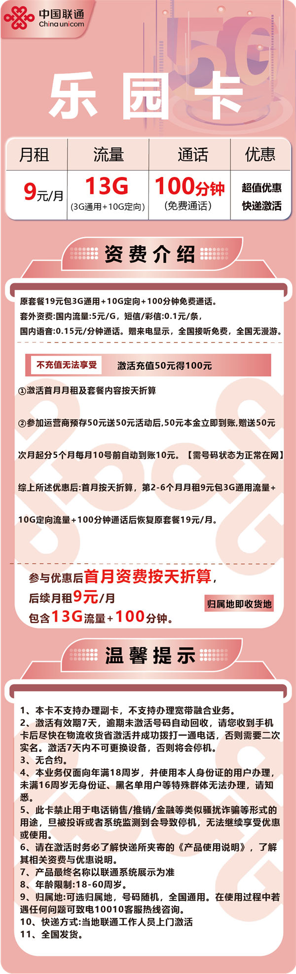 联通9元月租13G流量可信吗？安全性如何？  第2张