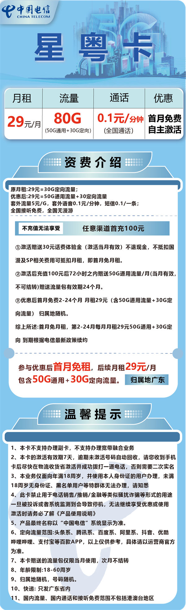 电信29星粤卡套餐详细价格解析  第2张