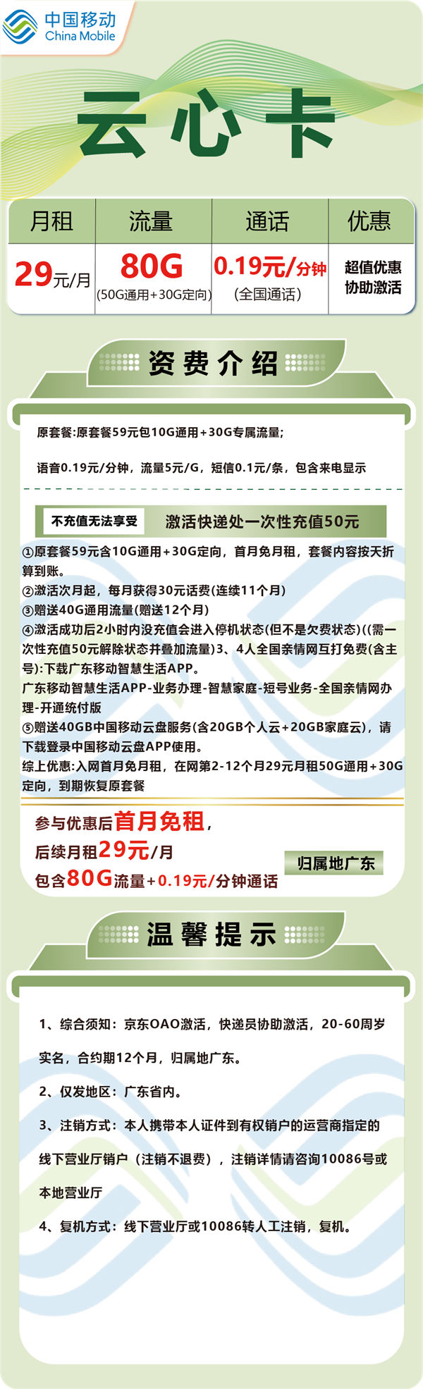 广东移动29元套餐详析，超高性价比，您值得拥有  第2张