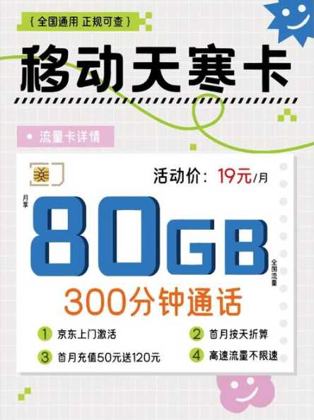 包头市29元移动流量卡怎么办理？在哪里购买？