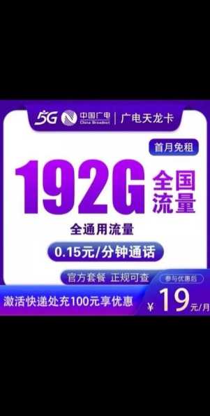 福州市广电流量卡哪里购买？怎么办理最划算？