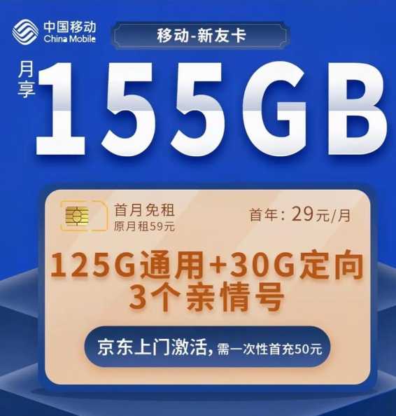 吉林省29元移动流量卡办理？哪里可以办理？