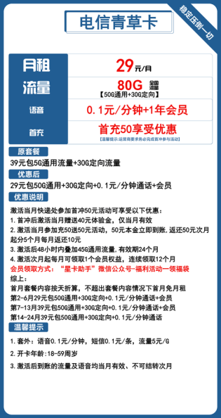 上饶市29元电信流量卡哪里办理？如何办理最划算？