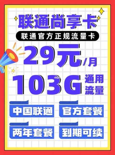 运城市29元联通流量卡怎么办理？哪里可以办理？