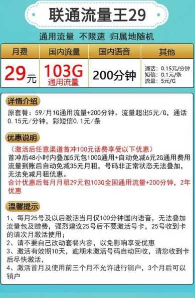 恩施州29元联通流量卡怎么办理？29元流量卡办理条件是什么？