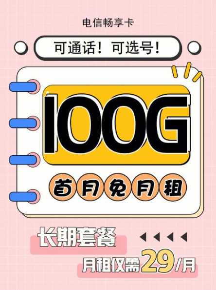 昌都市29元广电流量卡在哪办理？怎么办理？  第1张