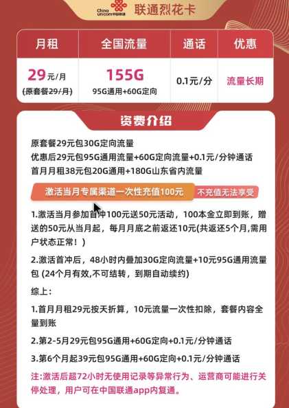 许昌市29元联通流量卡怎么办理？29元流量卡办理流程详解