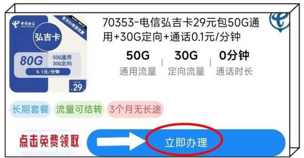 莆田市29元电信流量卡哪里办理？如何快速办理？