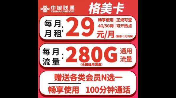 秦皇岛市联通大流量卡哪里买？性价比高的推荐有吗？  第1张