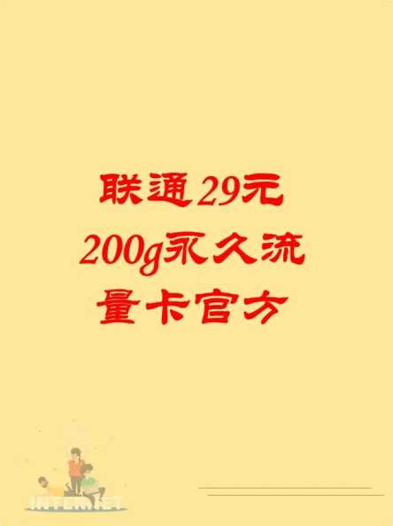 鄂尔多斯市29元联通流量卡怎么办理？哪里可以购买？