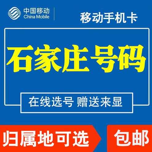 石家庄流量卡免费申请入口在哪里？如何快速获取？