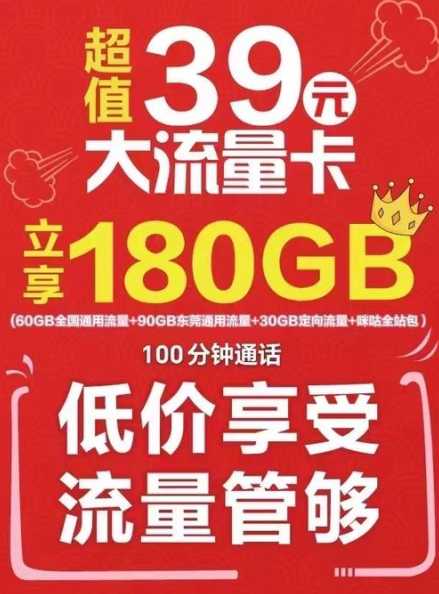 佛山市移动大流量卡哪里买？哪家性价比高？