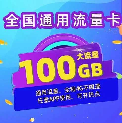 金昌市广电大流量卡哪里找？哪家性价比更高？