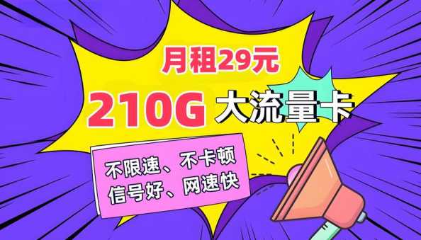 南充市联通大流量卡有哪些？性价比高的推荐是哪款？  第1张