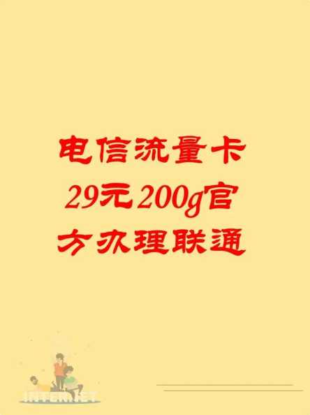 和田地区29元电信流量卡怎么办理？哪里可以办理？