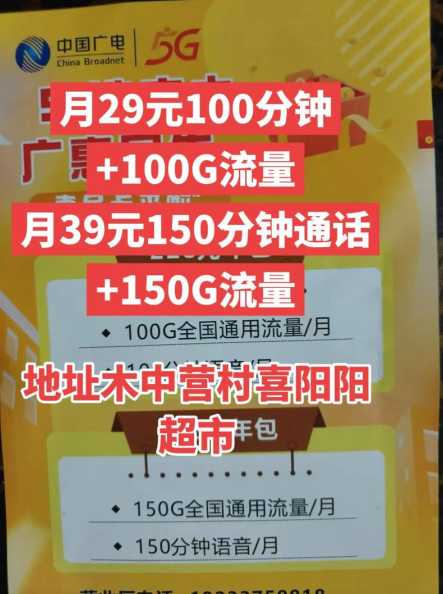 铜仁市29元广电流量卡在哪办理？如何办理？  第1张