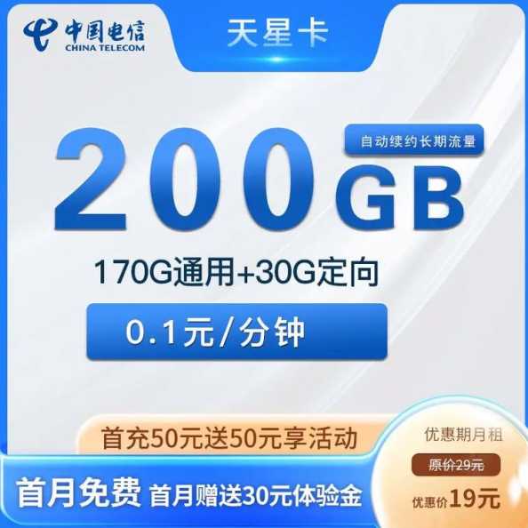 宜春市29元电信流量卡怎么办理？29元电信流量卡办理条件是什么？