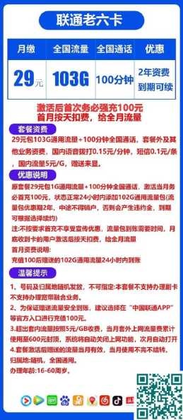 安康市29元联通流量卡哪里办理？怎么办理？