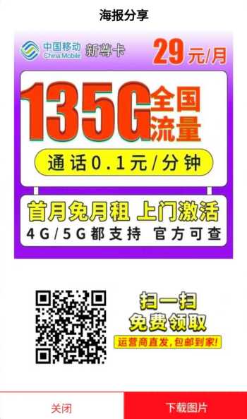 六安市29元移动流量卡怎么办理？哪里可以办理？