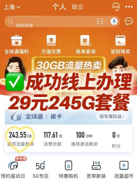 长春市29元移动流量卡怎么办理？哪里可以办理？