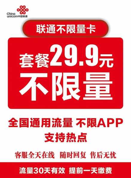 佛山市29元联通流量卡怎么办理？29元流量卡在哪里购买？