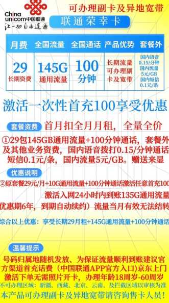 福州市29元联通流量卡怎么办理？哪里可以购买？