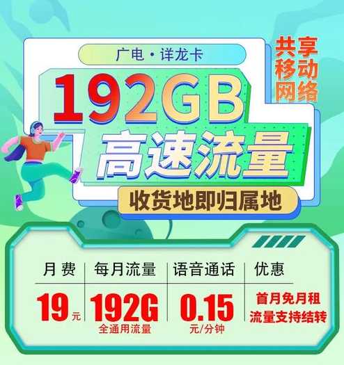 新疆广电流量卡办理，哪里可以轻松办理？流量卡怎么选？